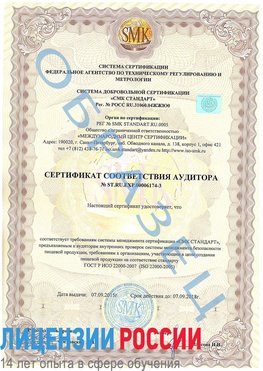 Образец сертификата соответствия аудитора №ST.RU.EXP.00006174-3 Губаха Сертификат ISO 22000